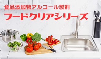 Food Clear Series